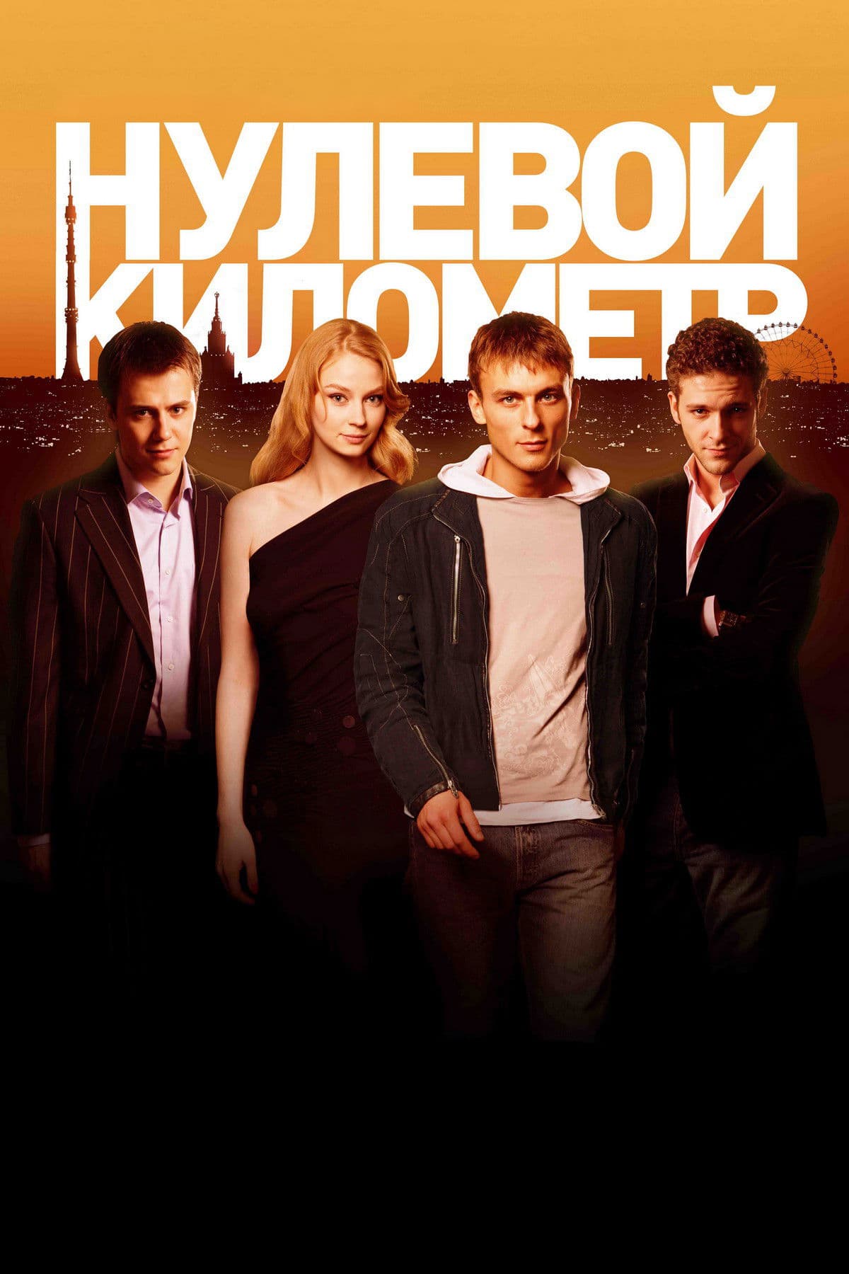 Poster backdrop for Kilometer Zero