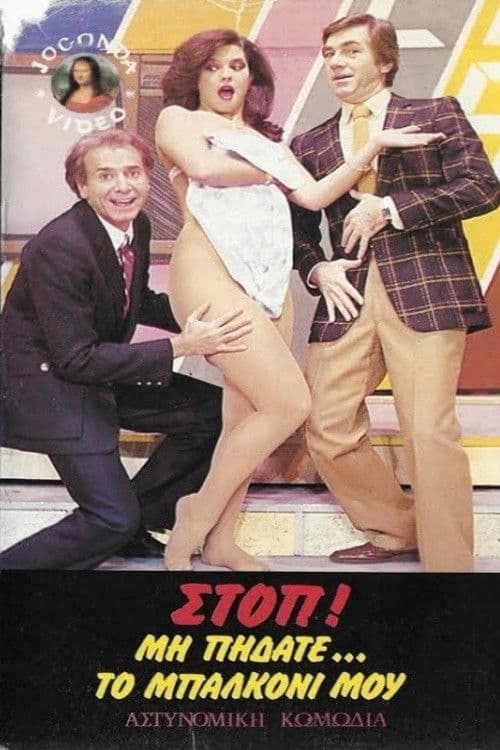 Poster backdrop for Στοπ ! Μην πηδάτε στο μπαλκόνι μου