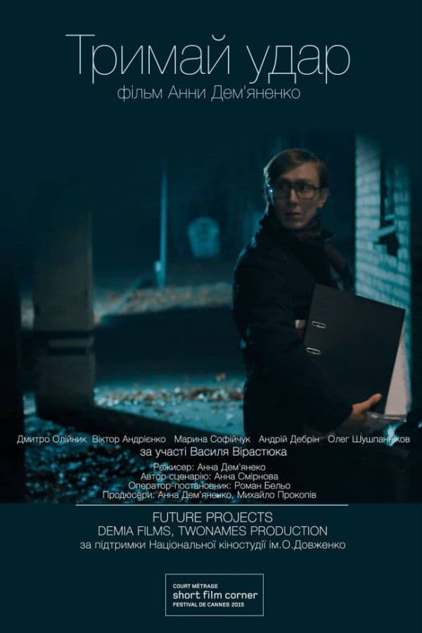 Poster backdrop for Keep a Fight