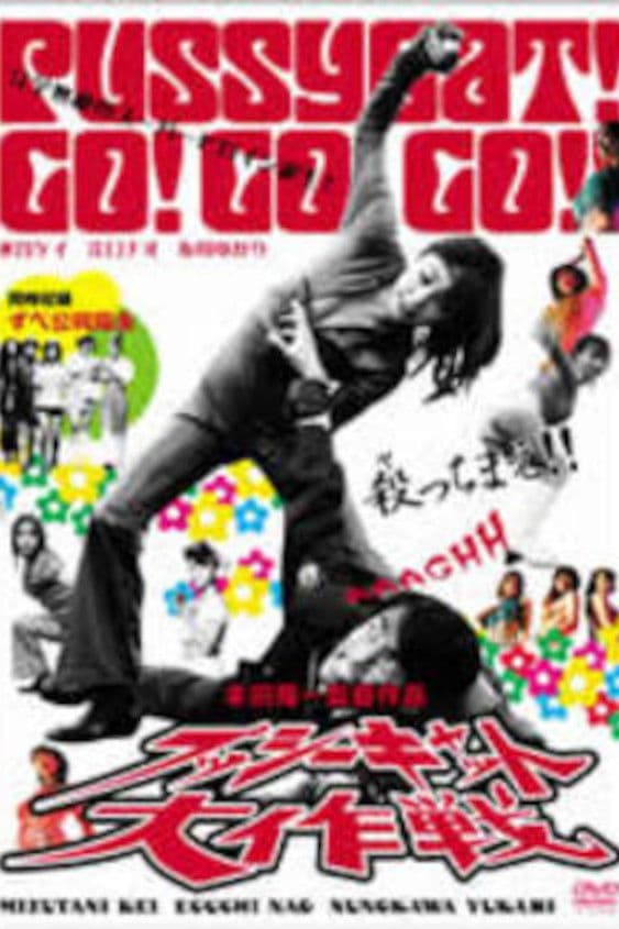 Poster backdrop for Pussycat Great Mission!