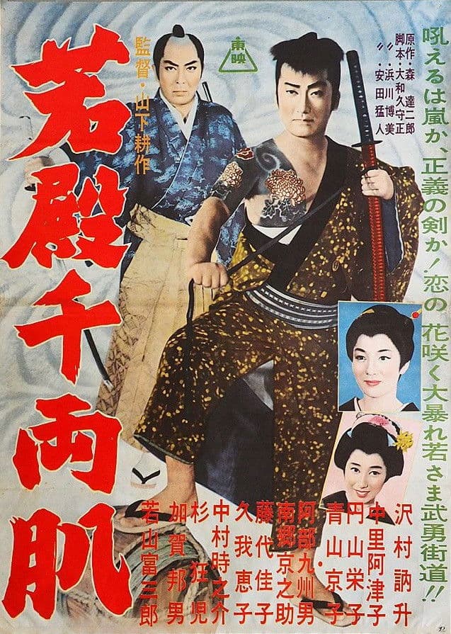 Poster backdrop for Wakatono senryō hada