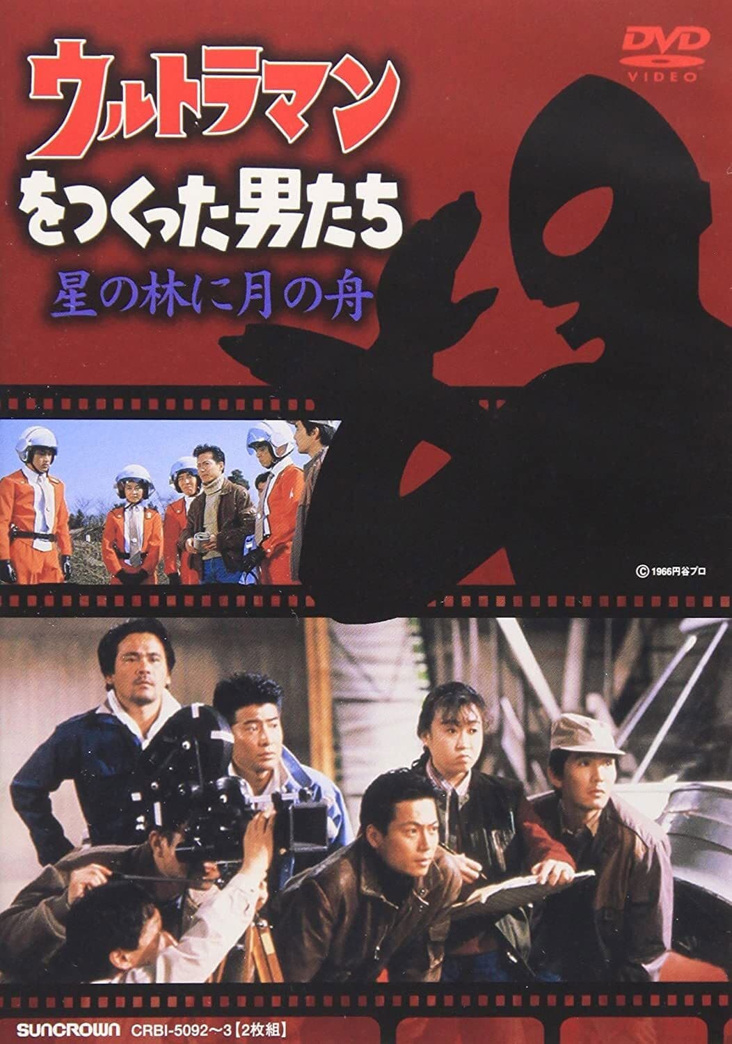 Poster backdrop for The Men Who Made Ultraman