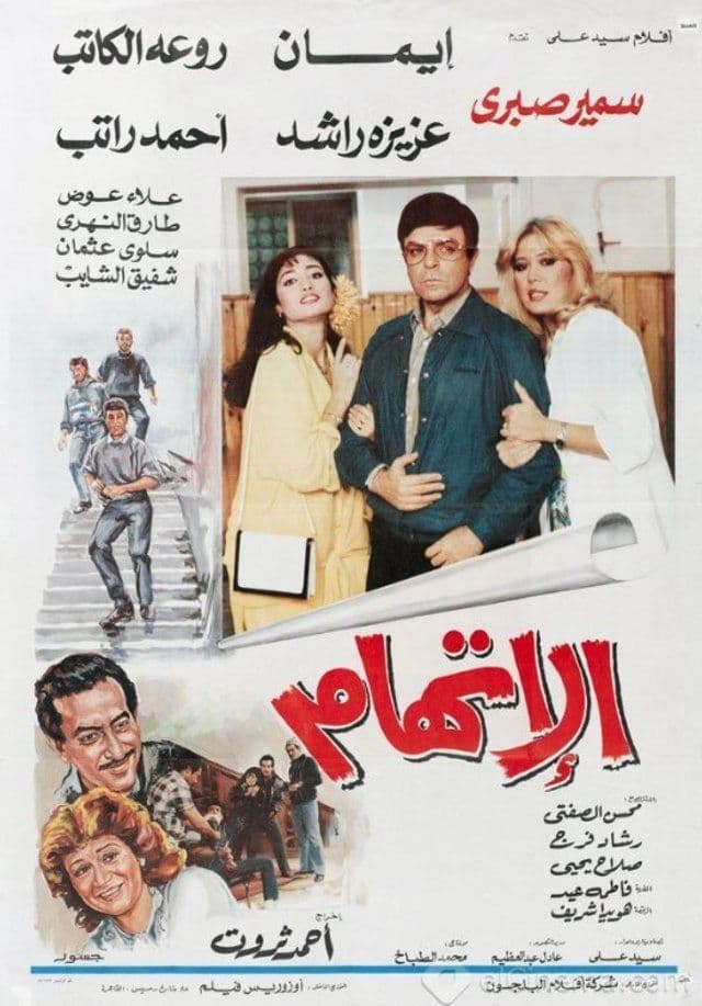 Poster backdrop for The Accusation