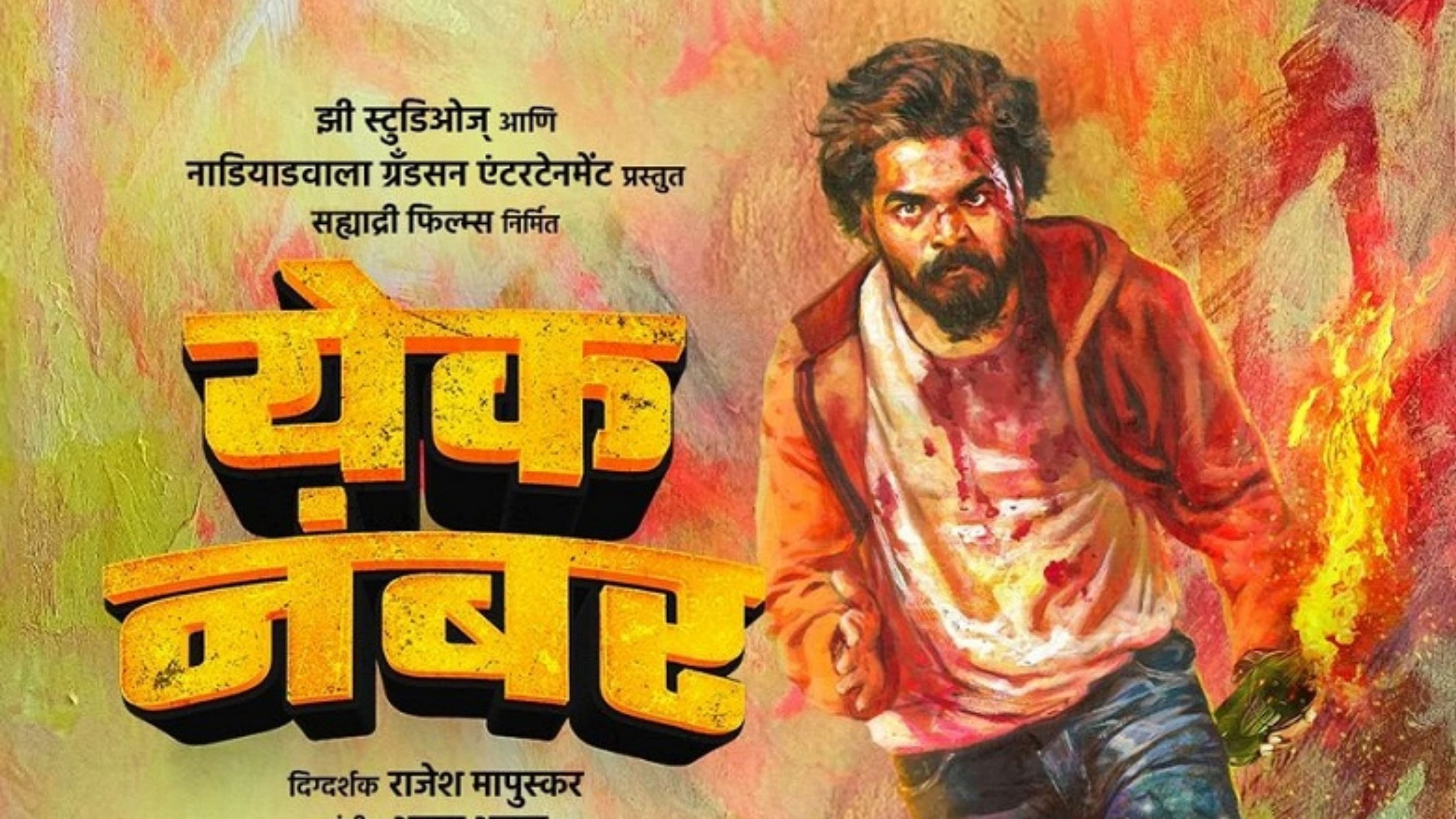 Poster backdrop for Yek Number