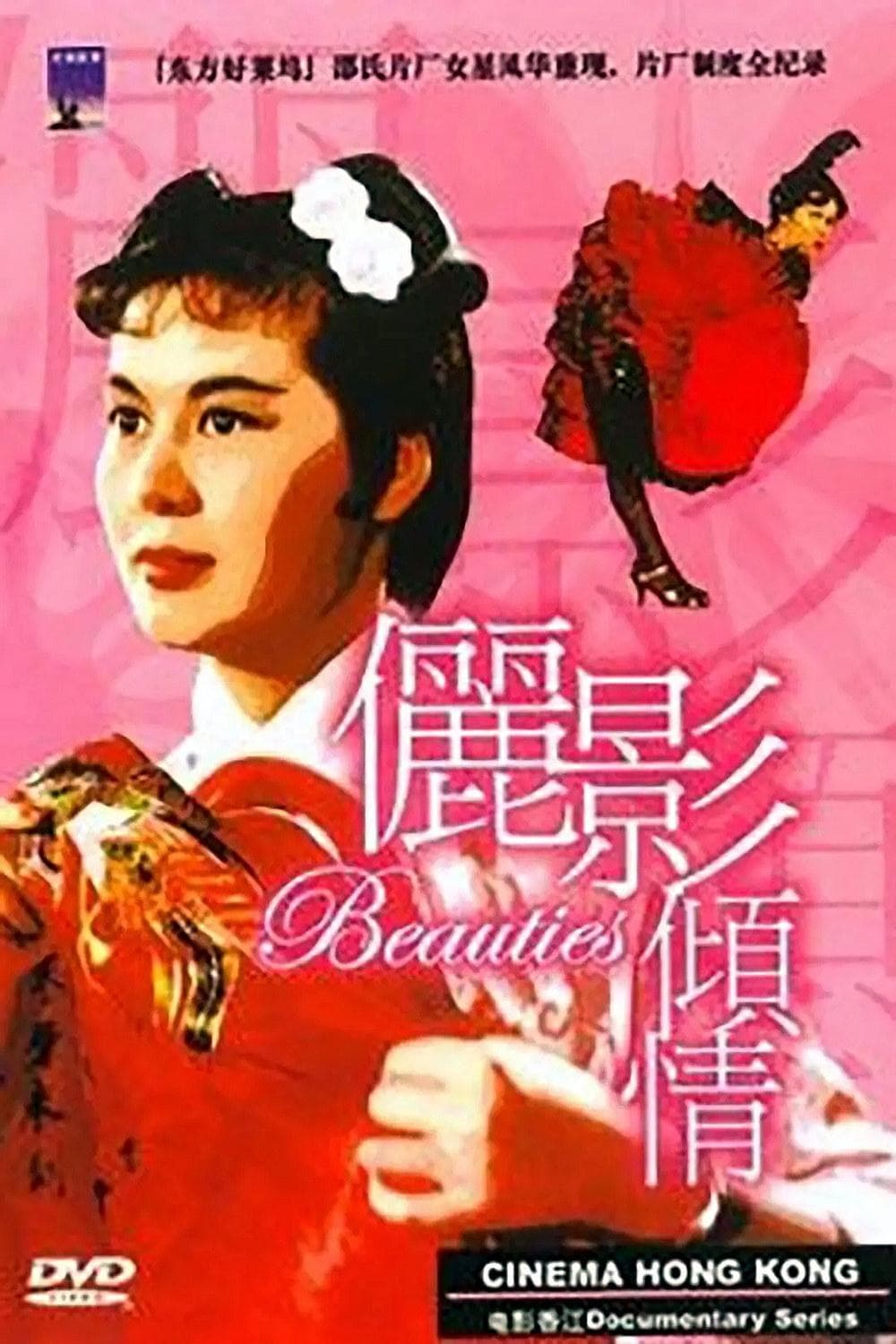 Poster backdrop for Cinema Hong Kong: The Beauties of the Shaw Studio