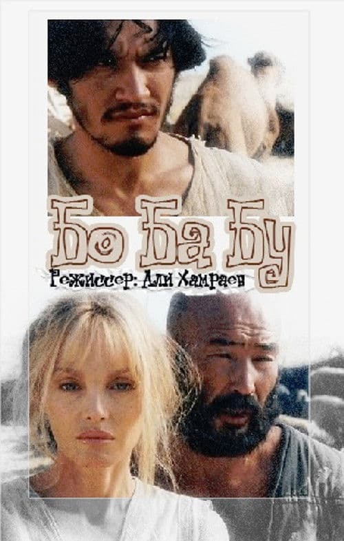 Poster backdrop for Bo Ba Bu