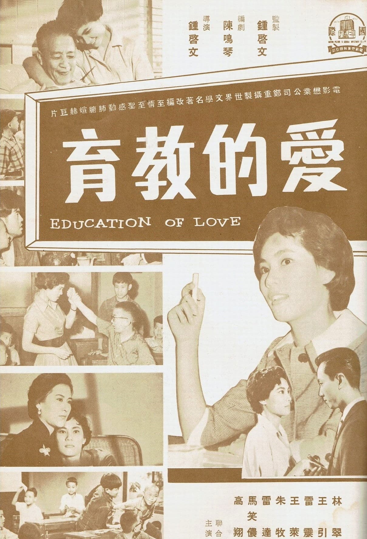 Poster backdrop for Education of Love