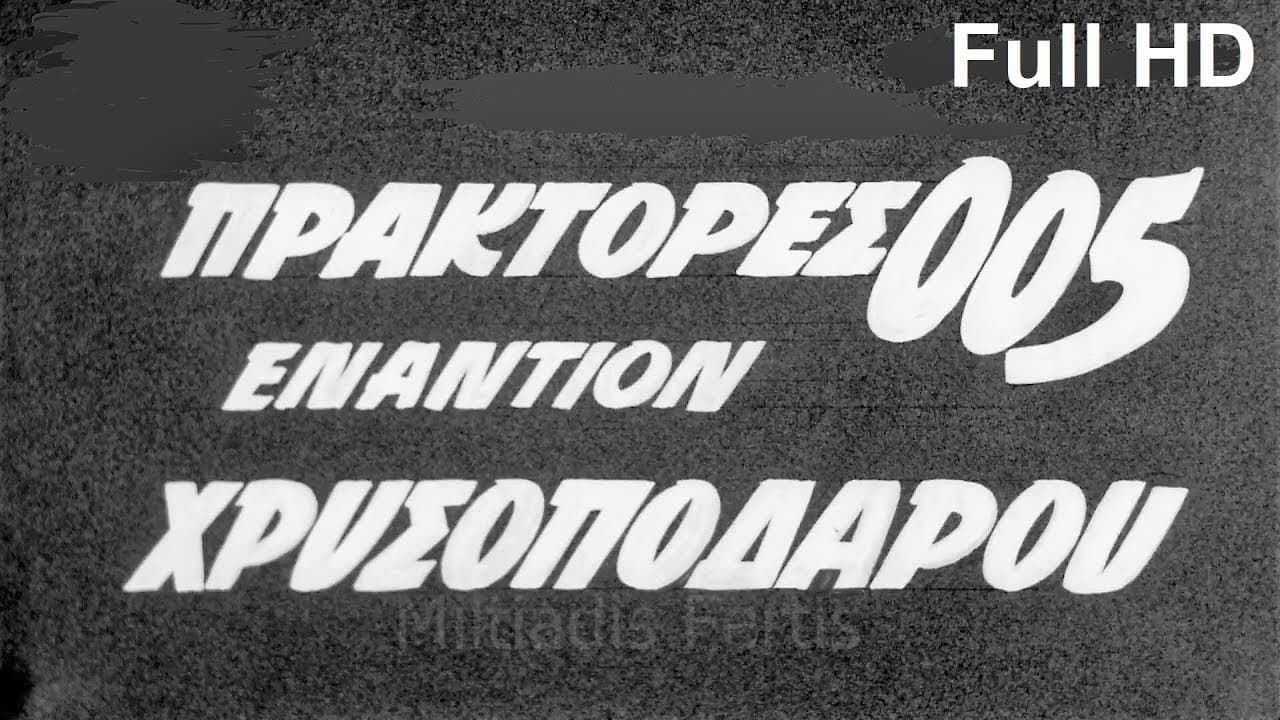 Poster backdrop for Agents 005 Against Goldenfoot