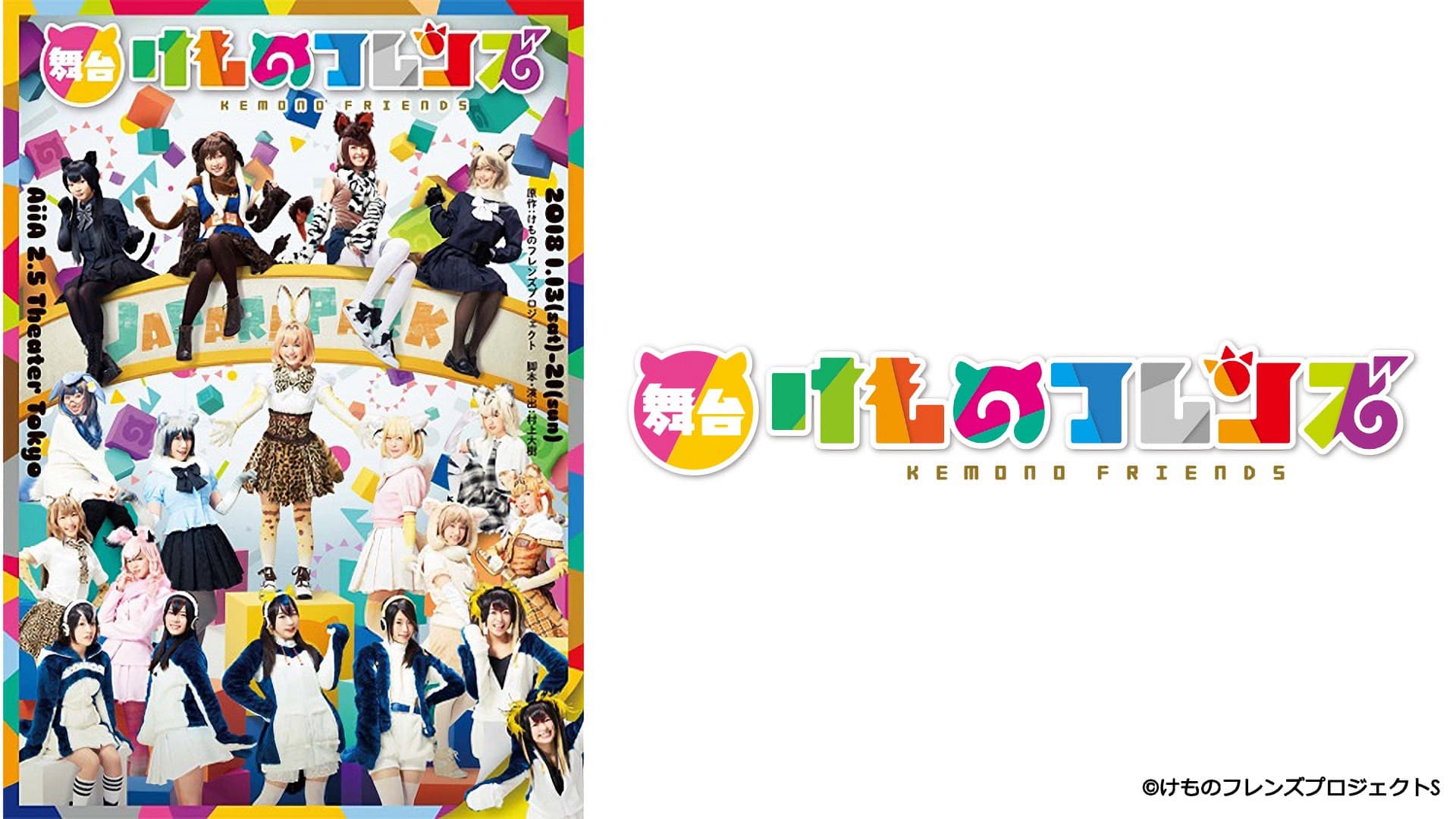 Poster backdrop for Kemono Friends