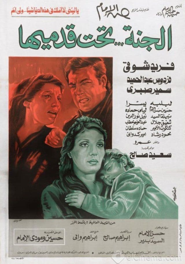 Poster backdrop for El-Ganna Taht Qadmeha