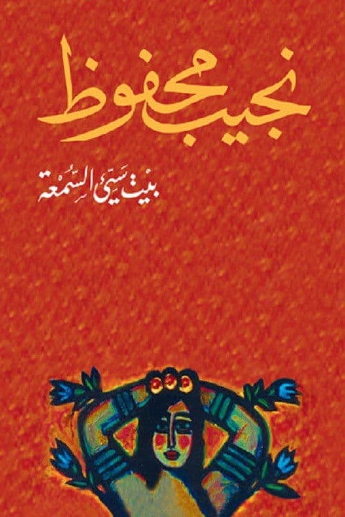 Poster backdrop for A Notorious House