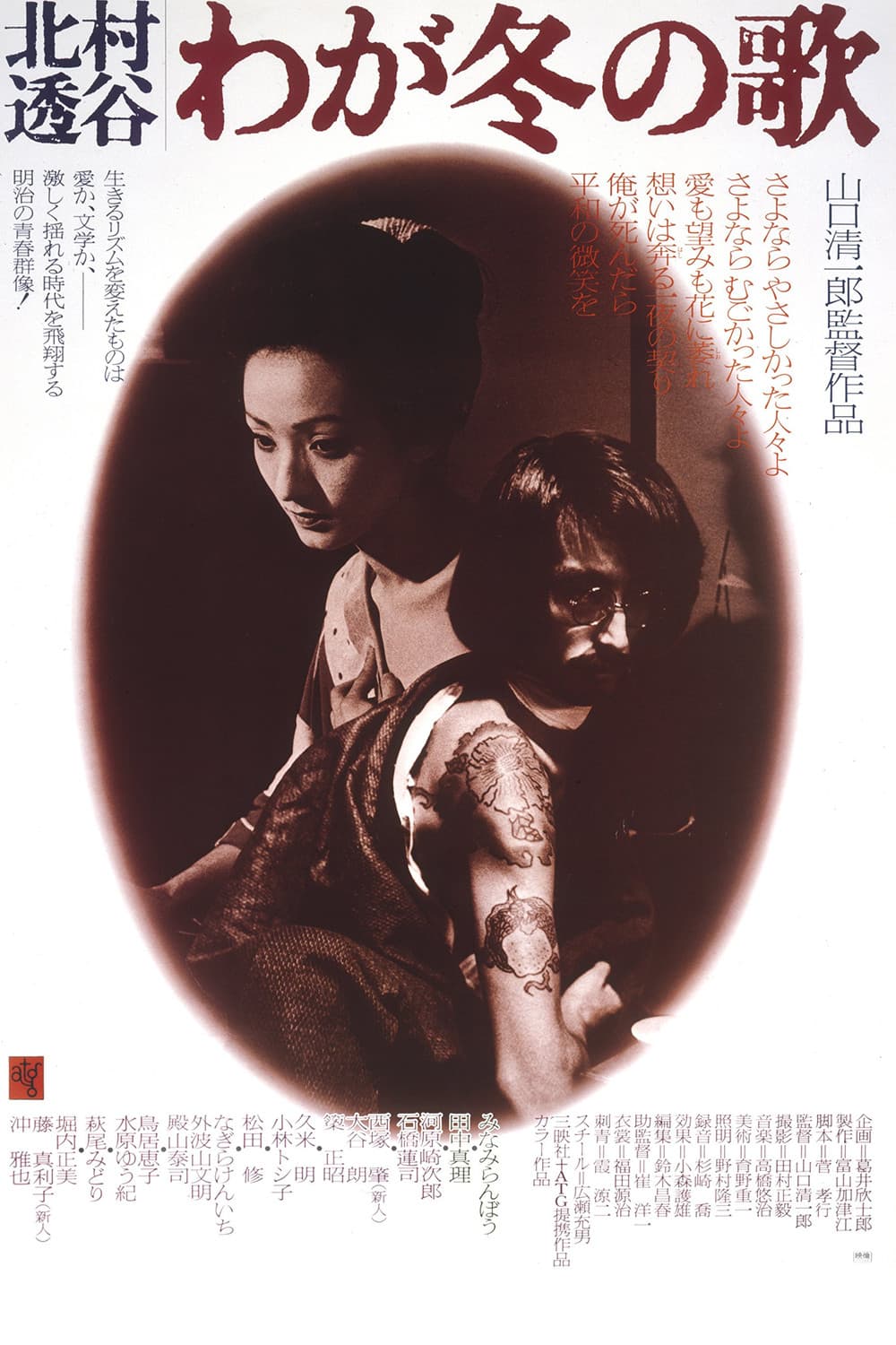 Poster backdrop for Kitamura Tokoku: My Winter Song