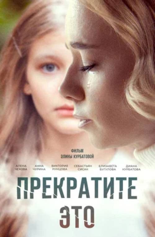 Poster backdrop for Stop It!