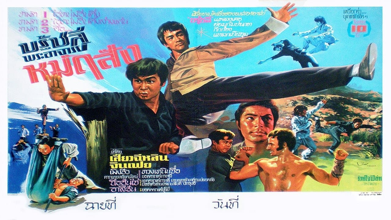 Poster backdrop for Fist of Unicorn