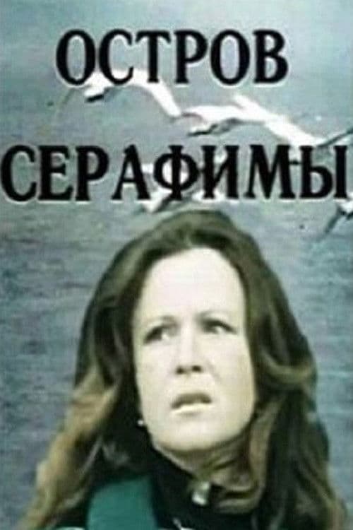 Poster backdrop for Seraphim Island