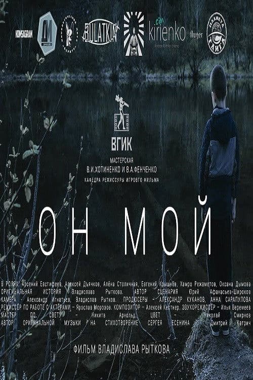 Poster backdrop for He's Mine