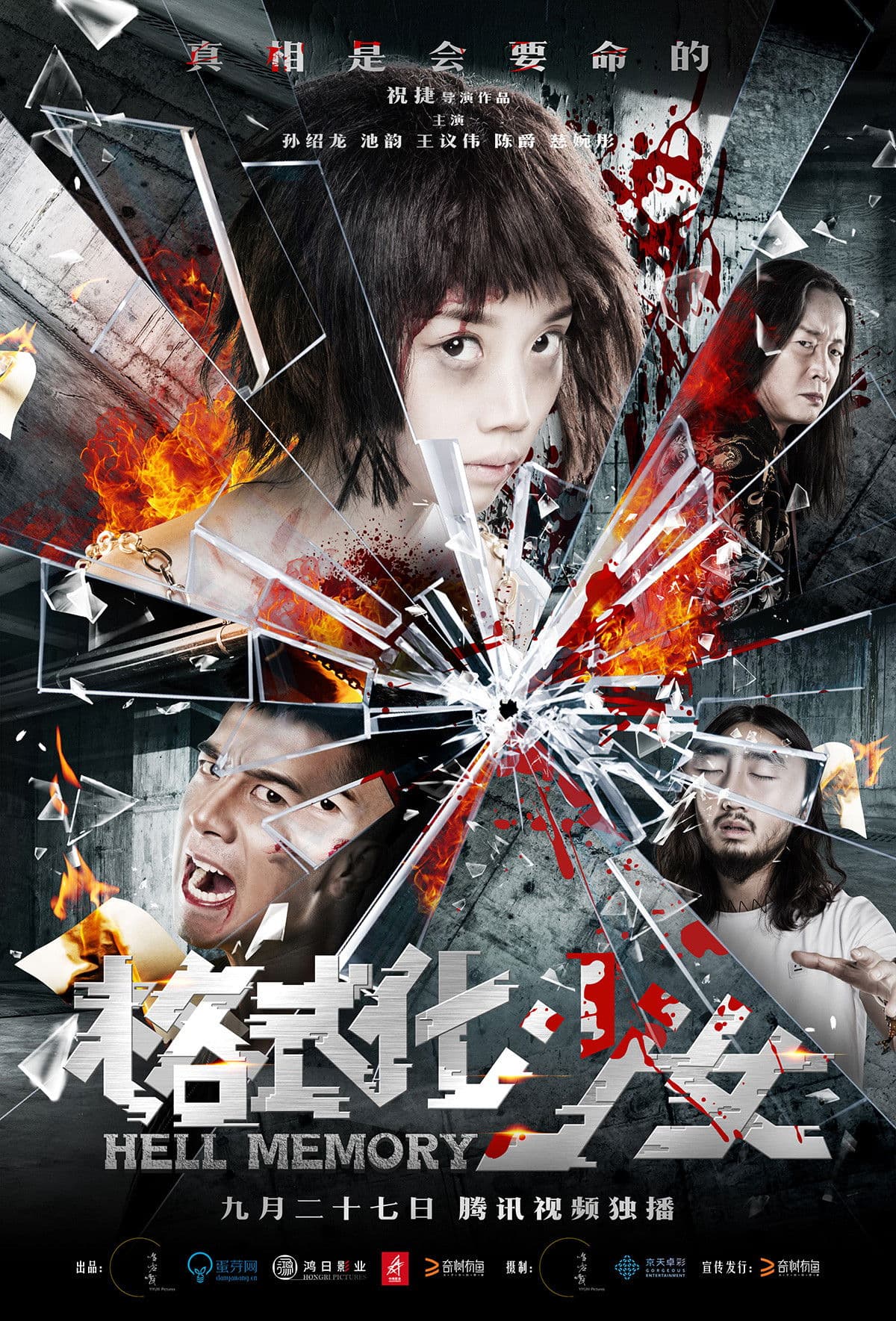 Poster backdrop for Hell Memory