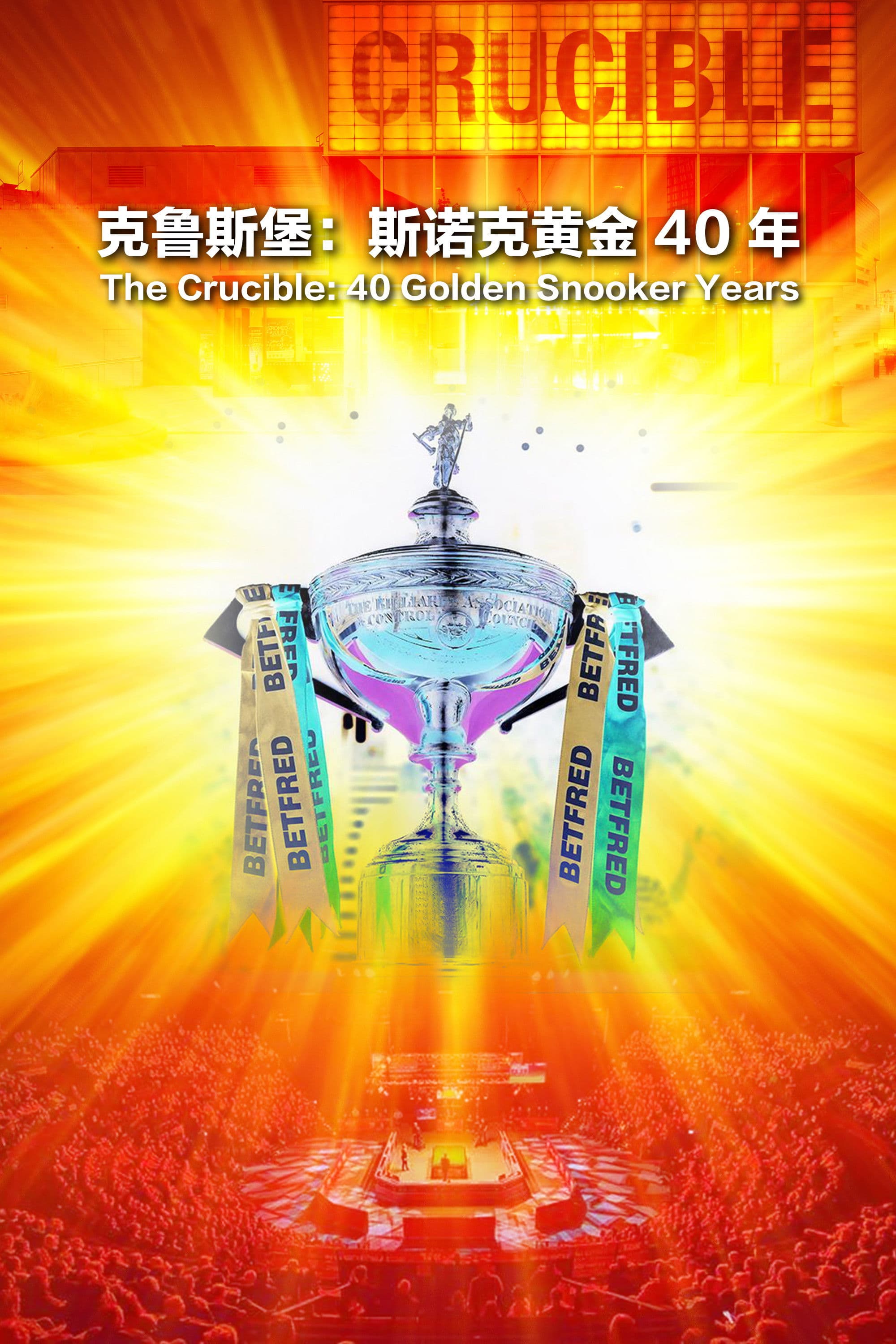 Poster backdrop for The Crucible: 40 Golden Snooker Years