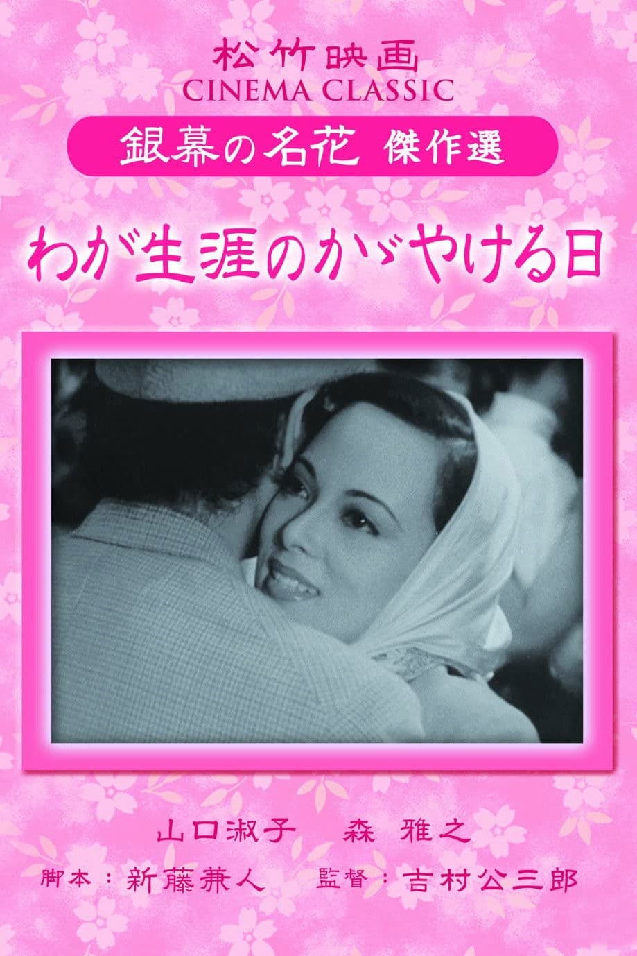 Poster backdrop for The Most Beautiful Day of My Life