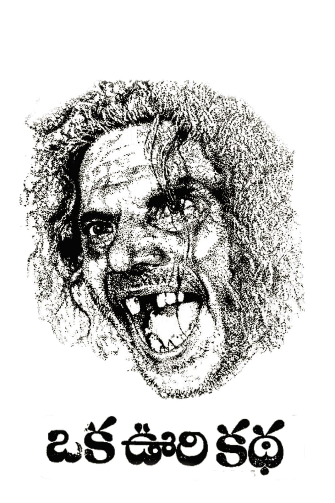 Poster backdrop for Oka Oori Katha