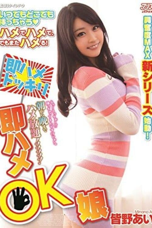 Poster backdrop for DVAJ-0117 朝から晩までハメ放題 即ハメOK娘 皆野あい