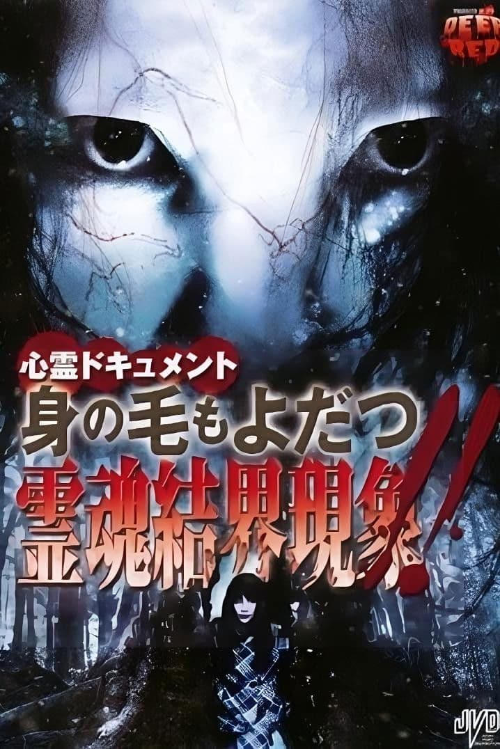 Poster backdrop for Psychic Documentary: Hair-Raising - Spirit Soul Boundary Phenomenon!!