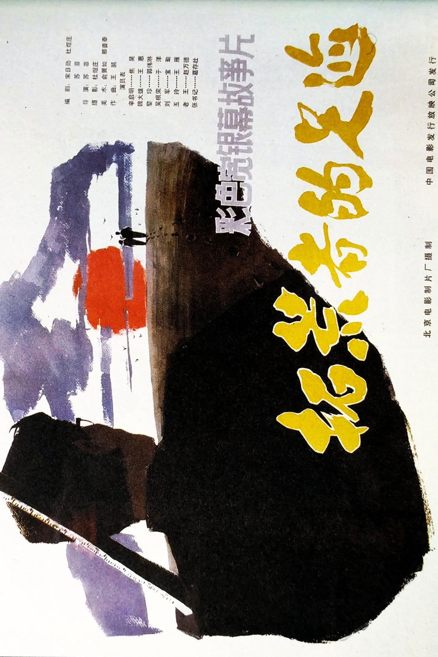 Poster backdrop for Pioneers' Footprints