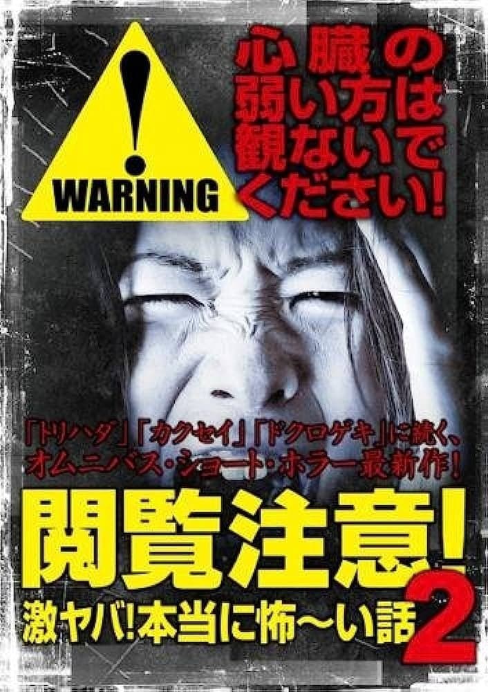 Poster backdrop for Warning! NSFW Scary Stories 2