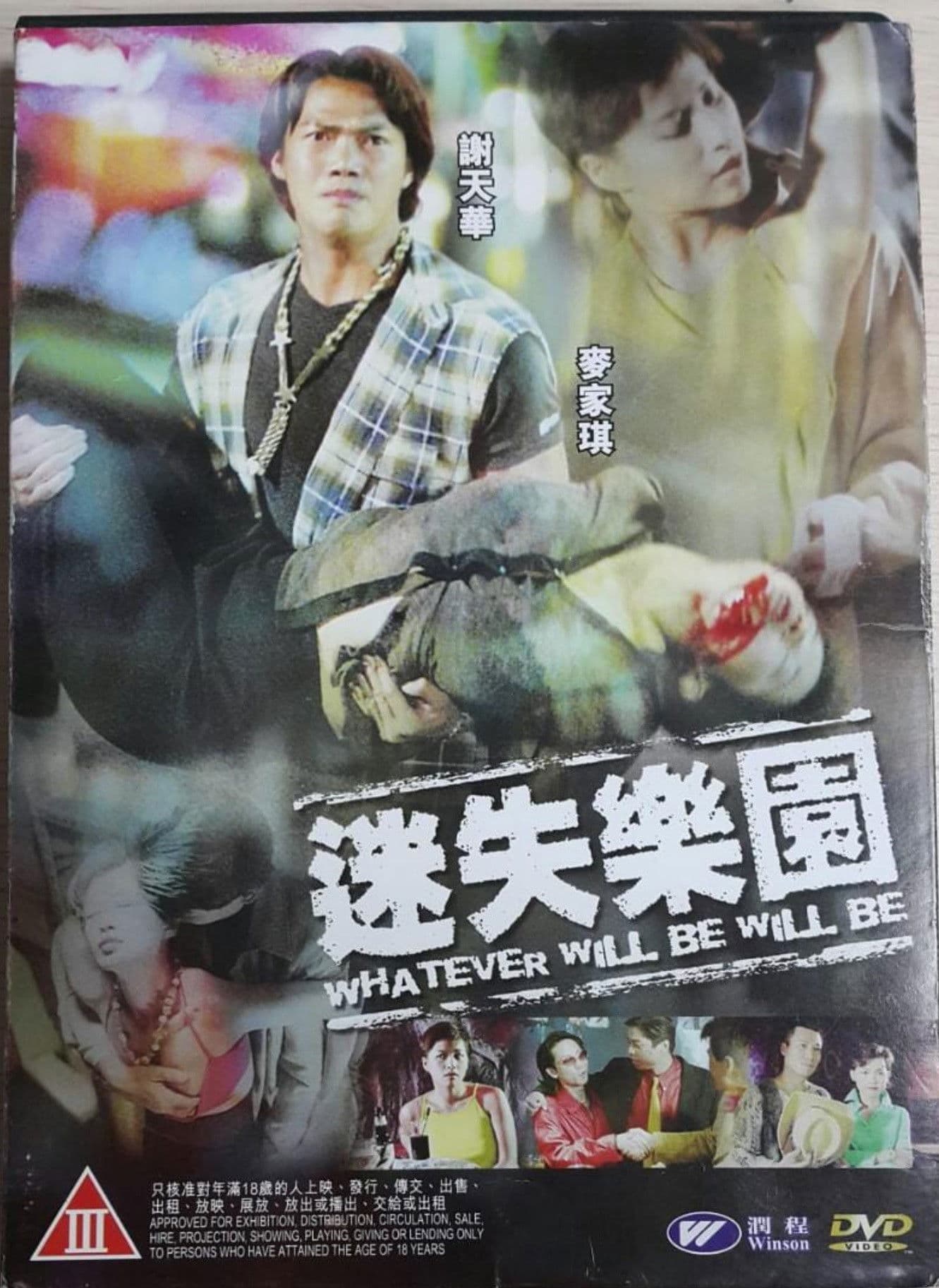 Poster backdrop for Whatever Will Be Will Be