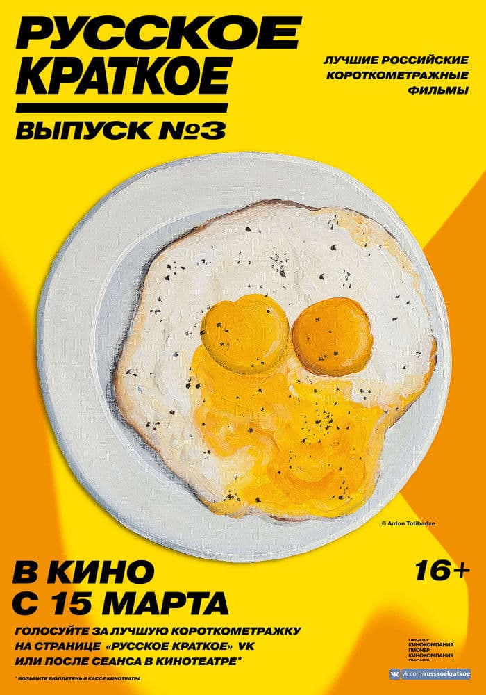 Poster backdrop for Russian Shorts. Vol. 3