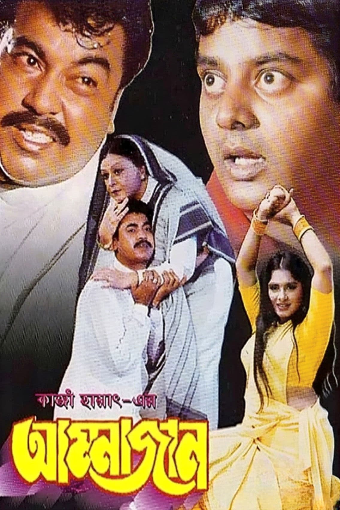 Poster backdrop for Ammajan