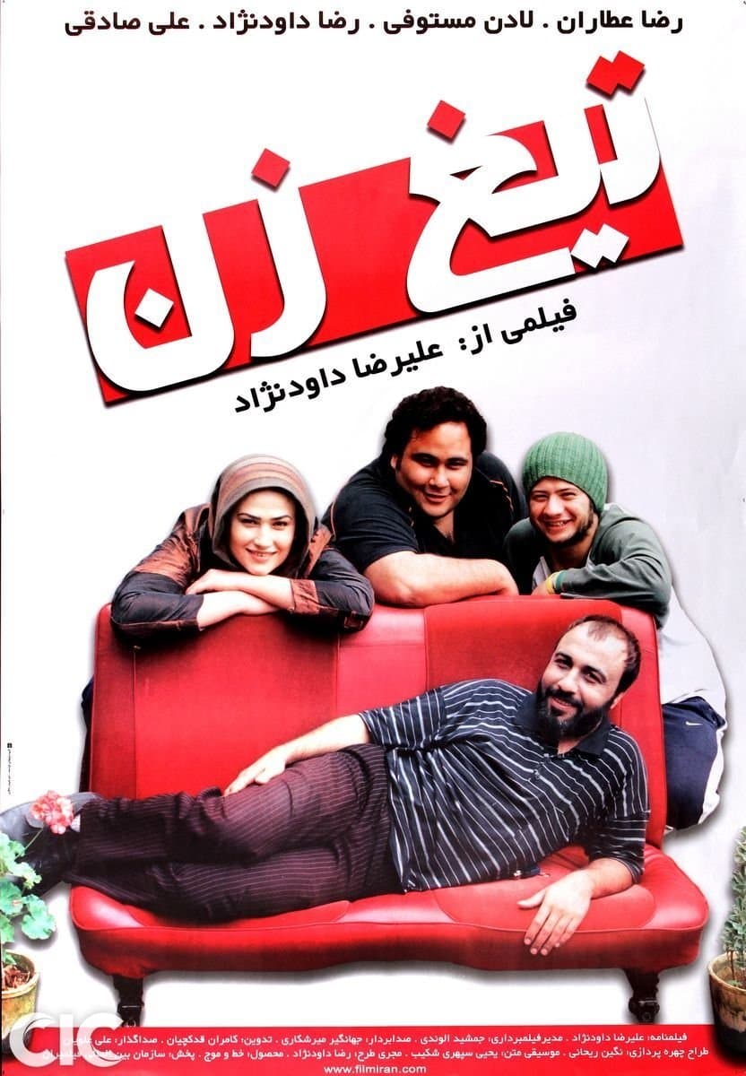 Poster backdrop for Crook