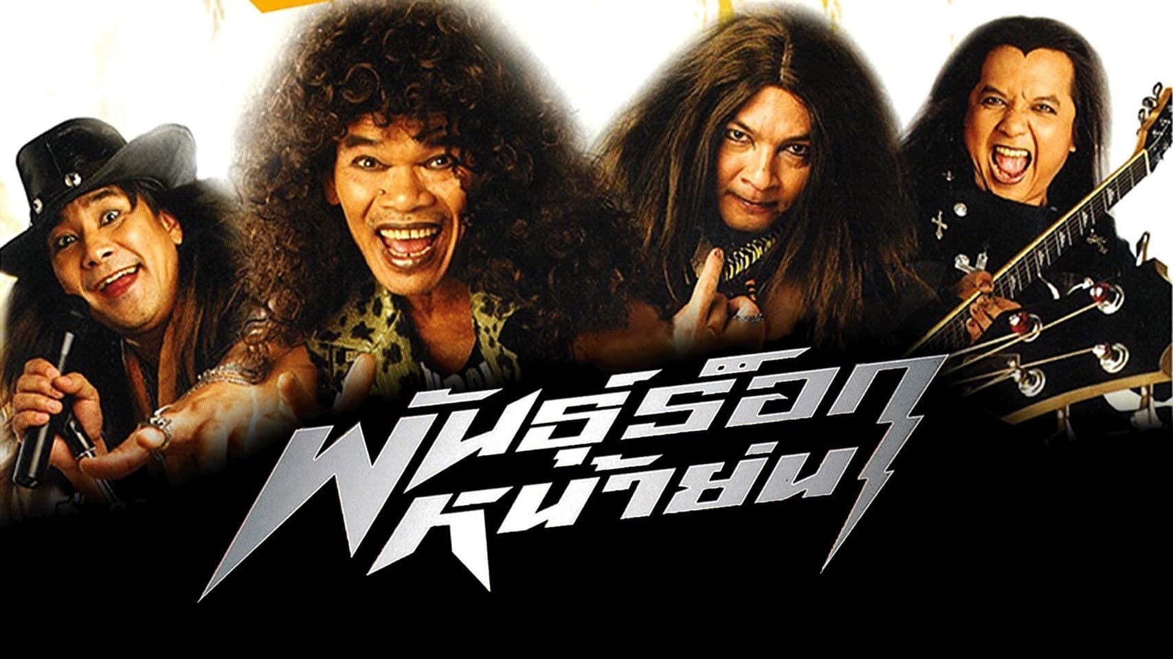 Poster backdrop for Old Mad Rock