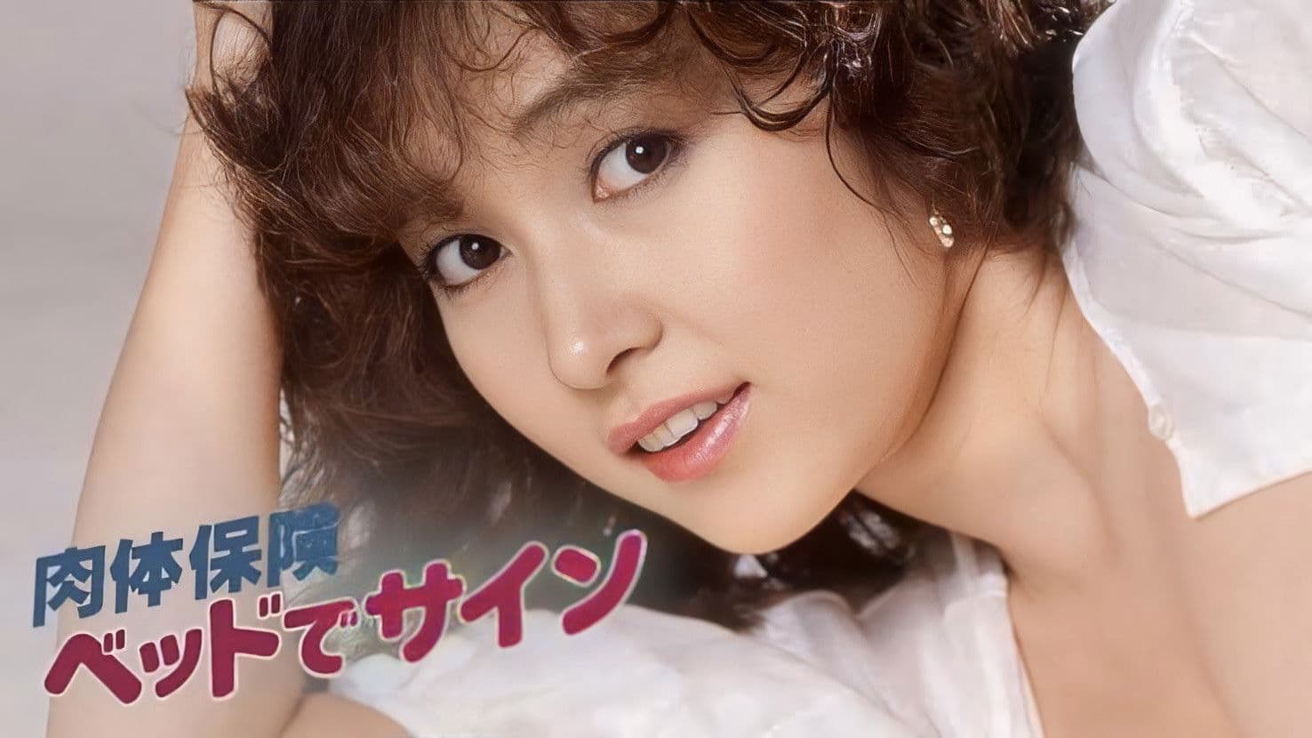 Poster backdrop for Body Insurance: Sign on The Bed