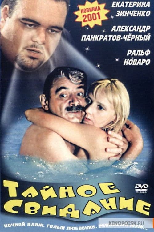 Poster backdrop for The Secret Date