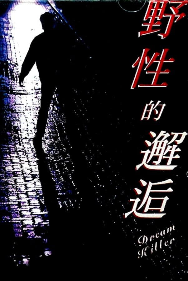 Poster backdrop for Dream Killer