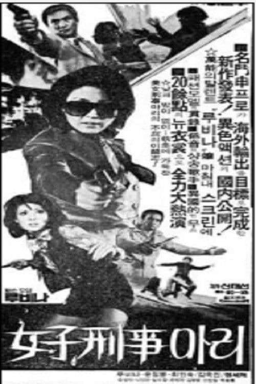 Poster backdrop for Woman Detective Mary