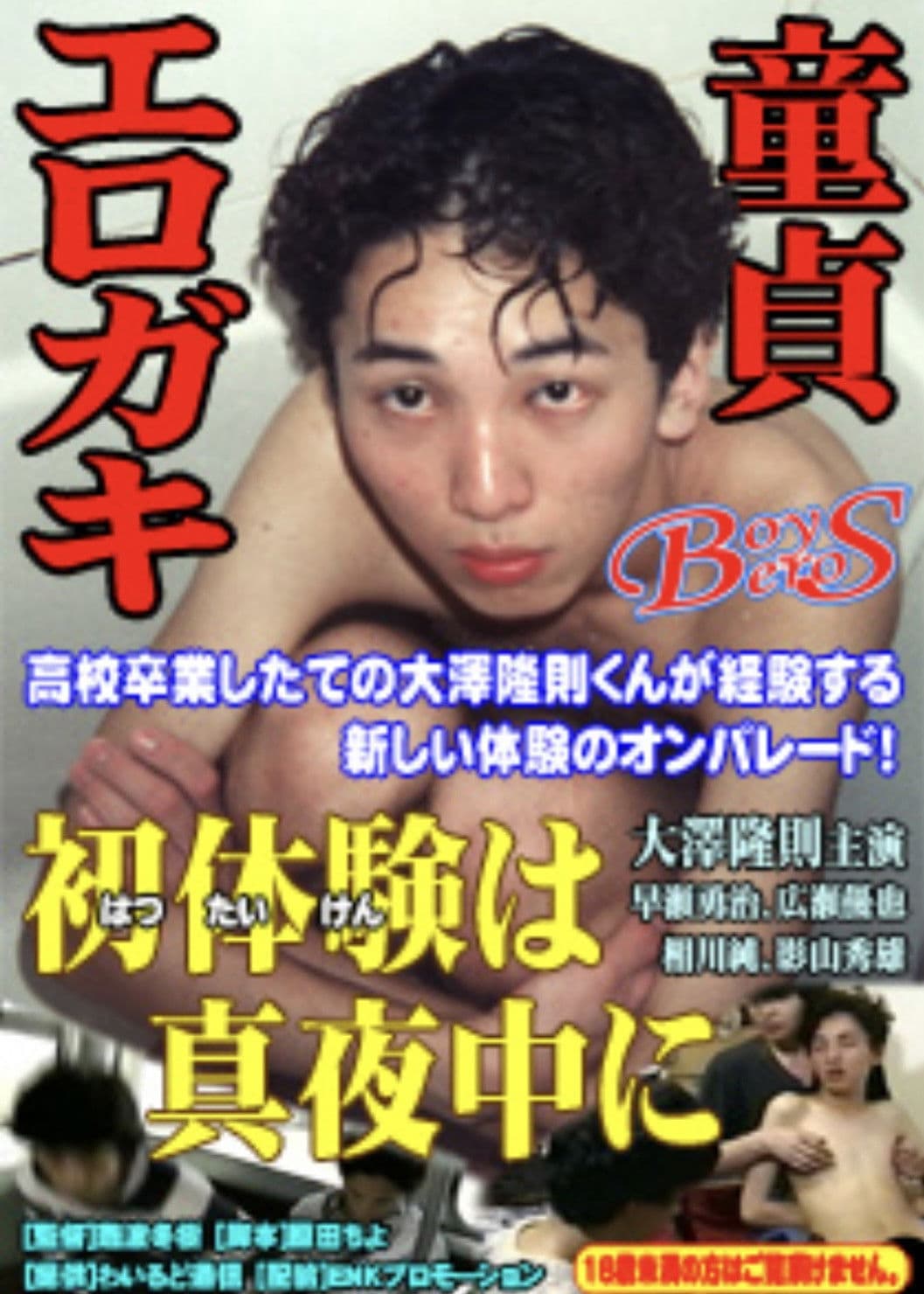 Poster backdrop for First Experience in the Middle of the Night