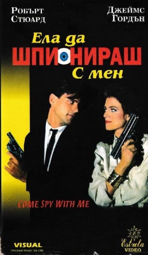 Poster backdrop for Come Spy with Me