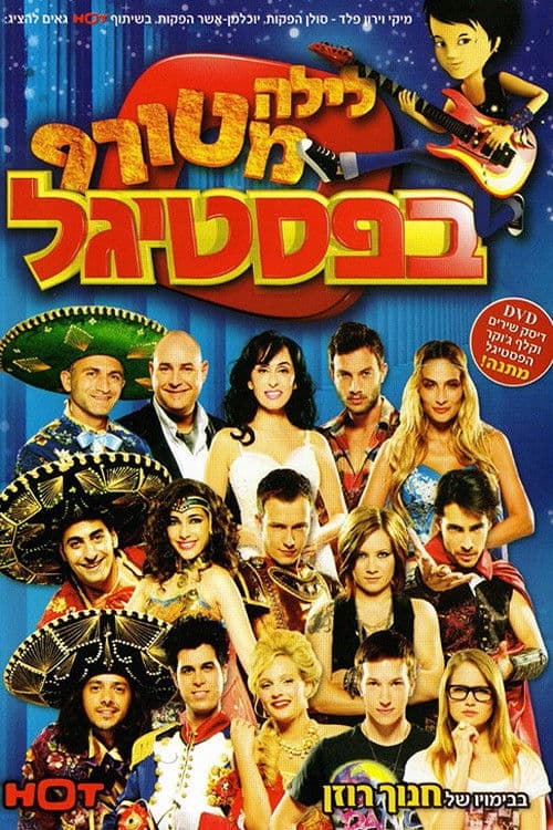 Poster backdrop for A Crazy Night at the Festigal