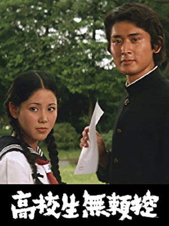 Poster backdrop for Kôkôsei burai hikae