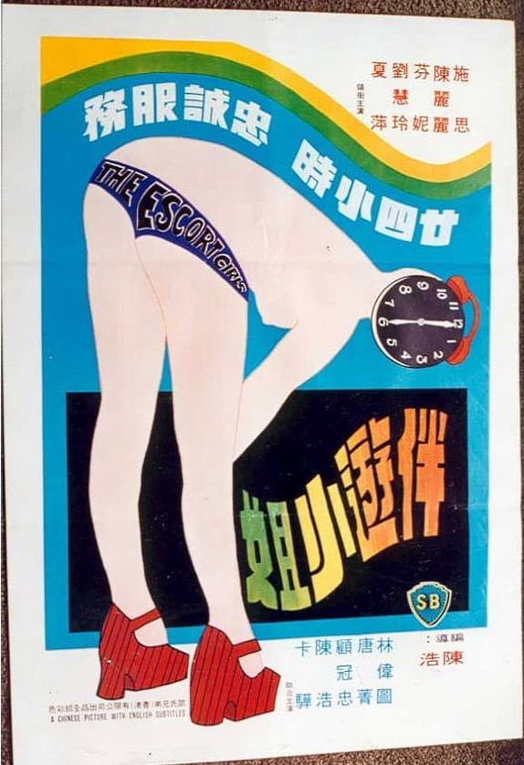 Poster backdrop for The Escort Girls