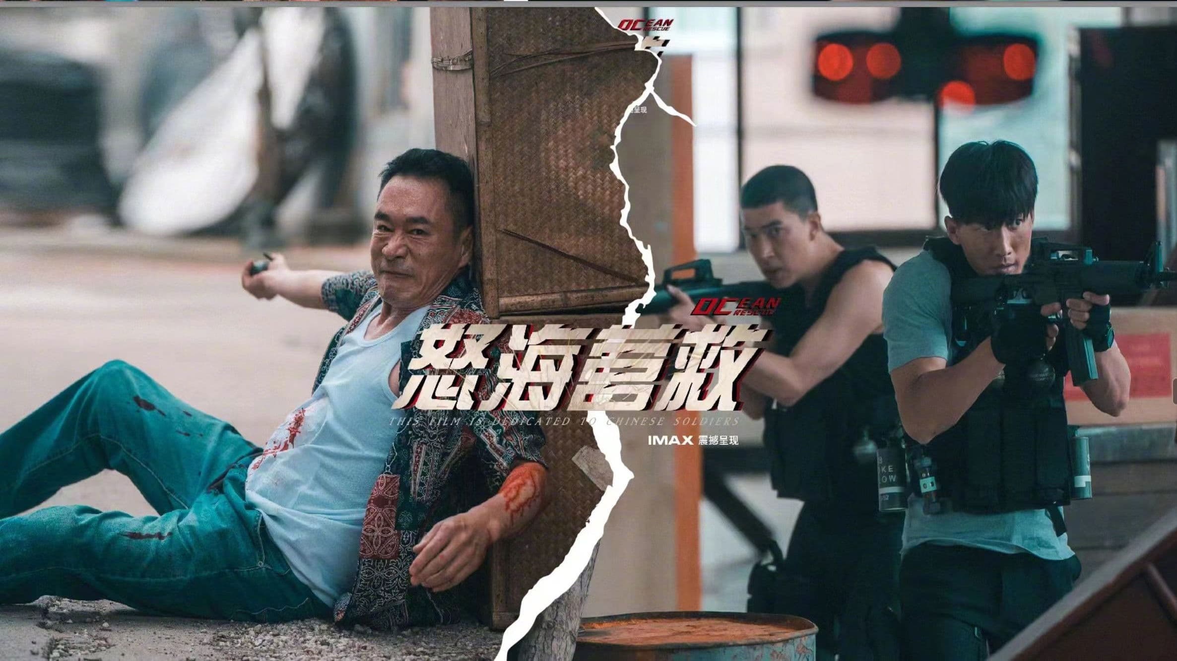 Poster backdrop for 怒海营救