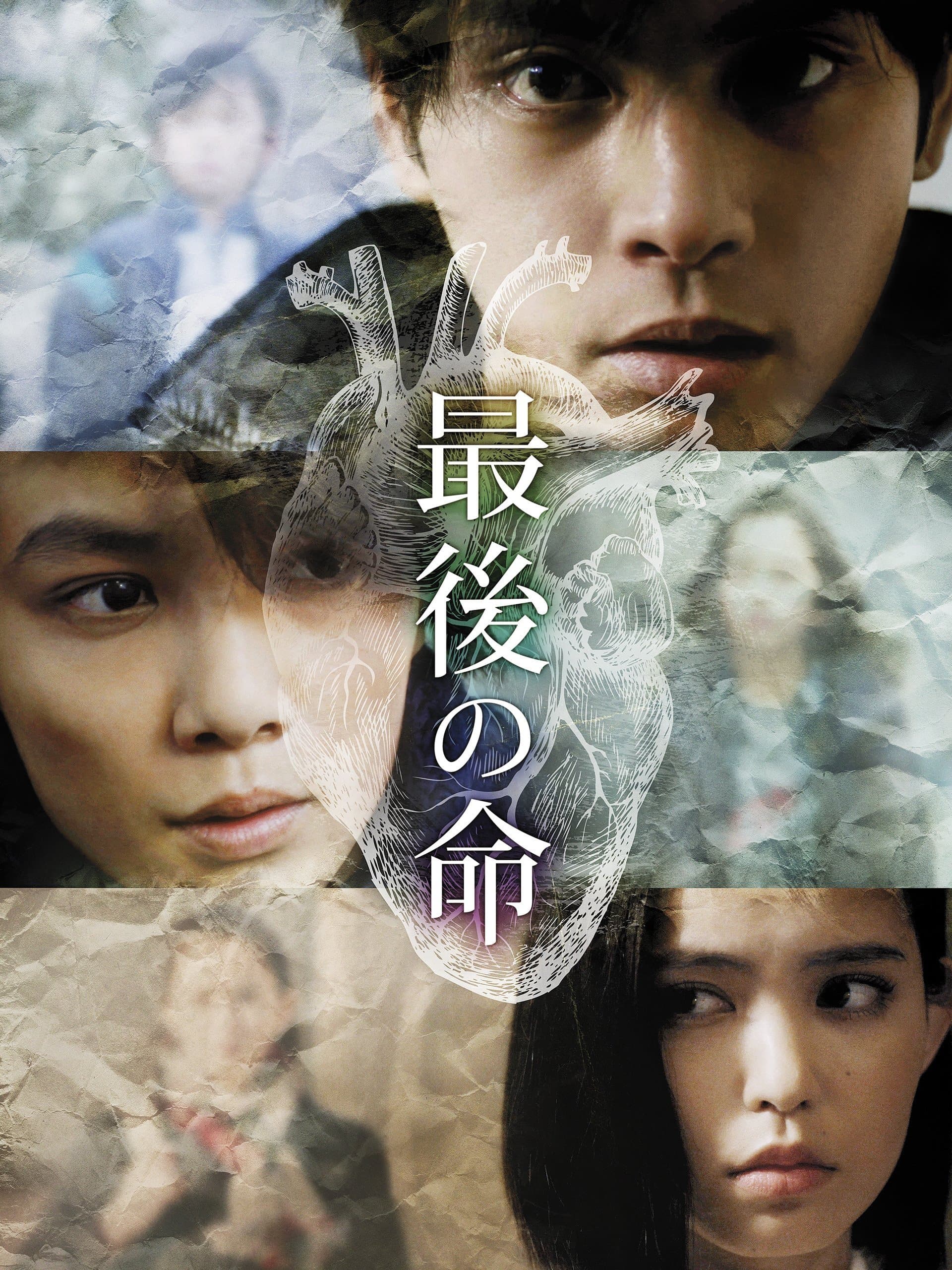 Poster backdrop for Saigo no Inochi