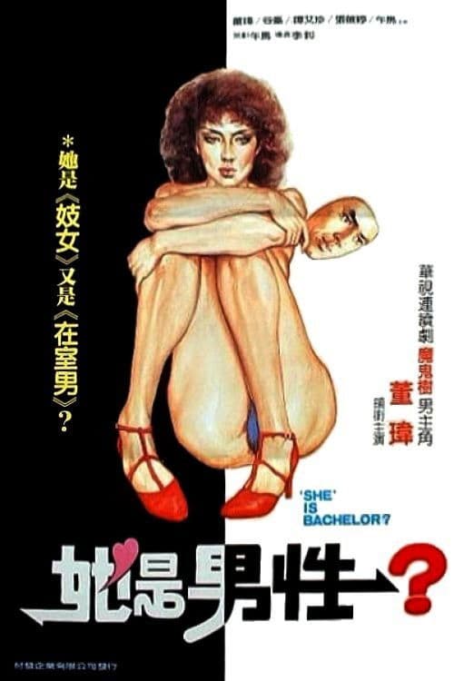 Poster backdrop for Oh! My God