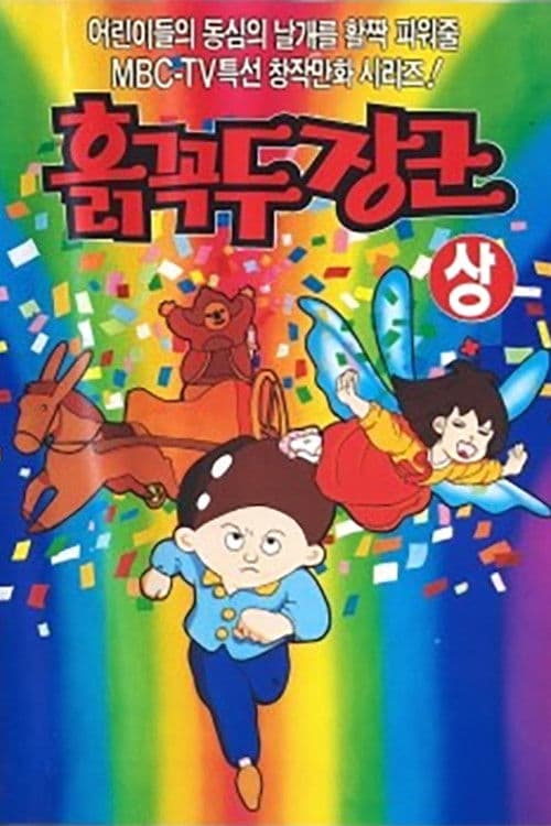 Poster backdrop for Mud Kokdu General