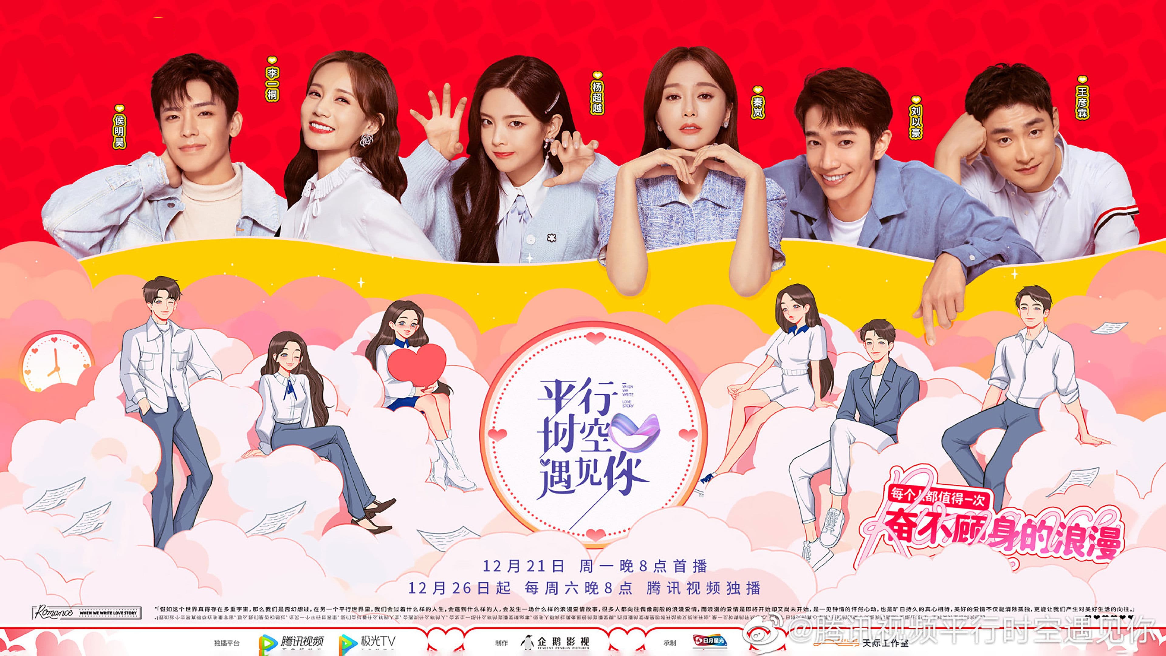 Poster backdrop for When We Write Love Story