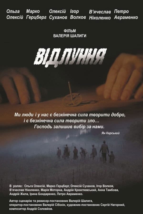 Poster backdrop for Echoes