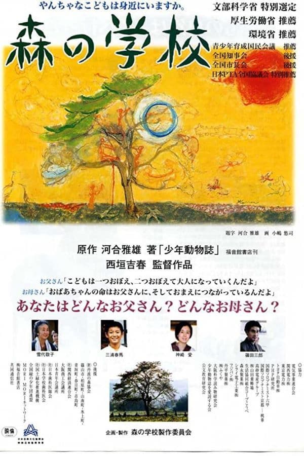 Poster backdrop for Mori no gakkō