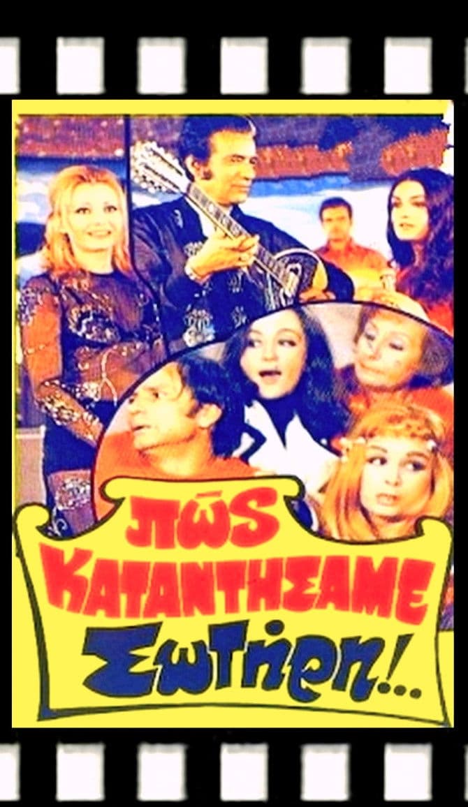 Poster backdrop for How did we end up like this, Sotiris?